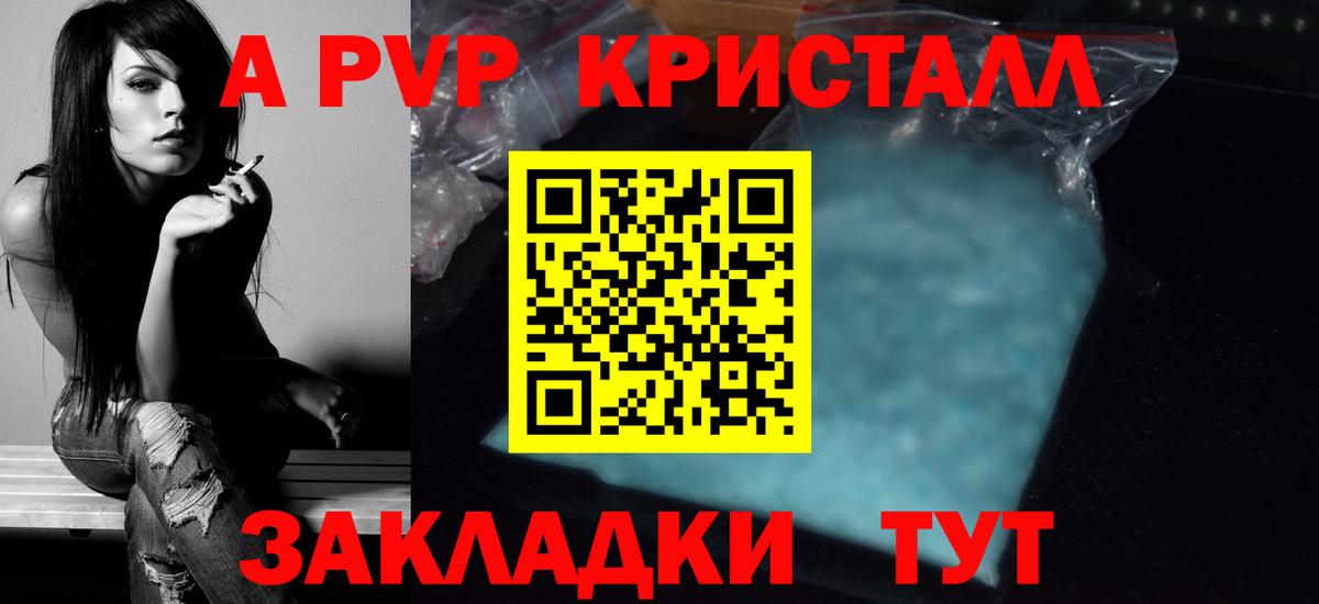 Alpha PVP кристаллы Абинск