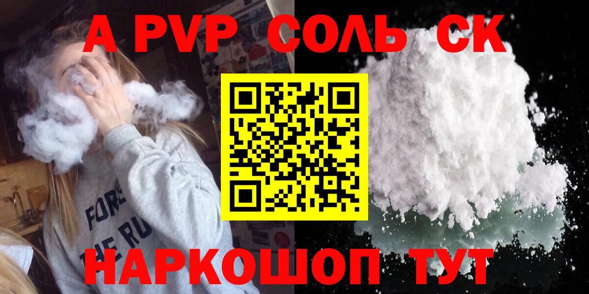 Абинск  Alpha-PVP кристаллы  Alpha PVP Crystall  A-PVP  Вход с VPN  Alpha PVP мука 