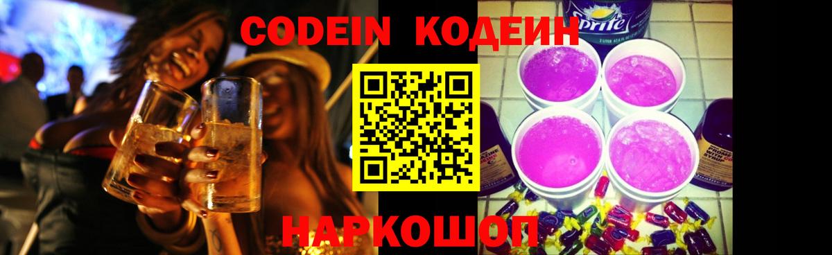 Кодеиновый сироп Lean Purple Drank  Кодеиновый сироп Lean напиток Lean (лин)  Вход с VPN  Абинск 