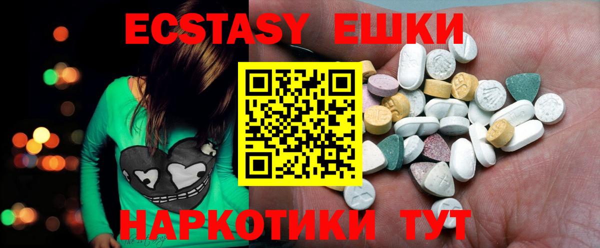 ЭКСТАЗИ круглые Абинск