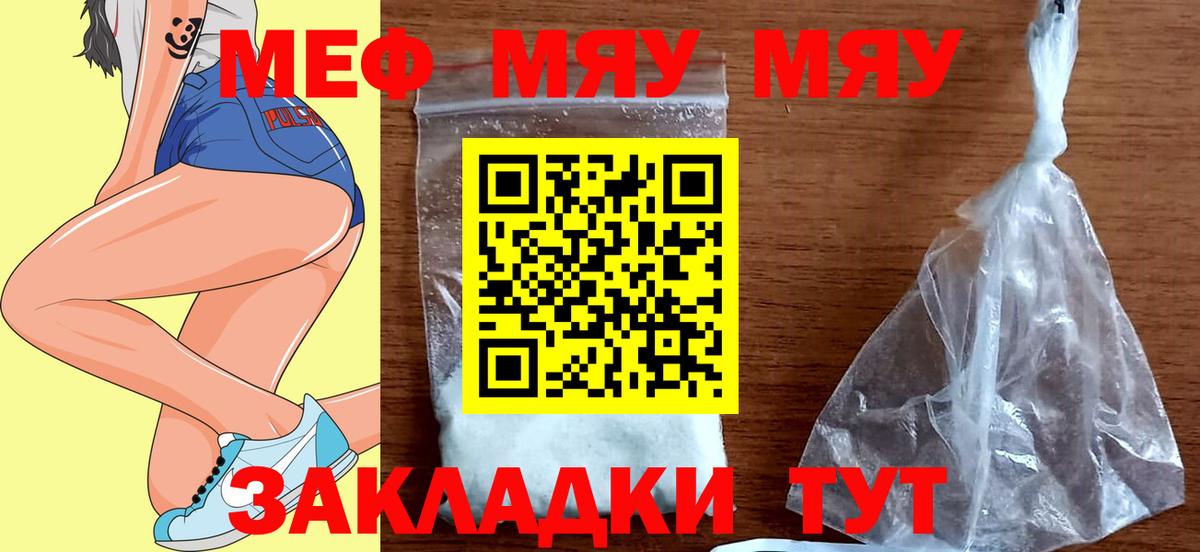 МЯУ-МЯУ  Вход с VPN  МЕФ мука  МЯУ-МЯУ  МЕФ кристаллы  Абинск 
